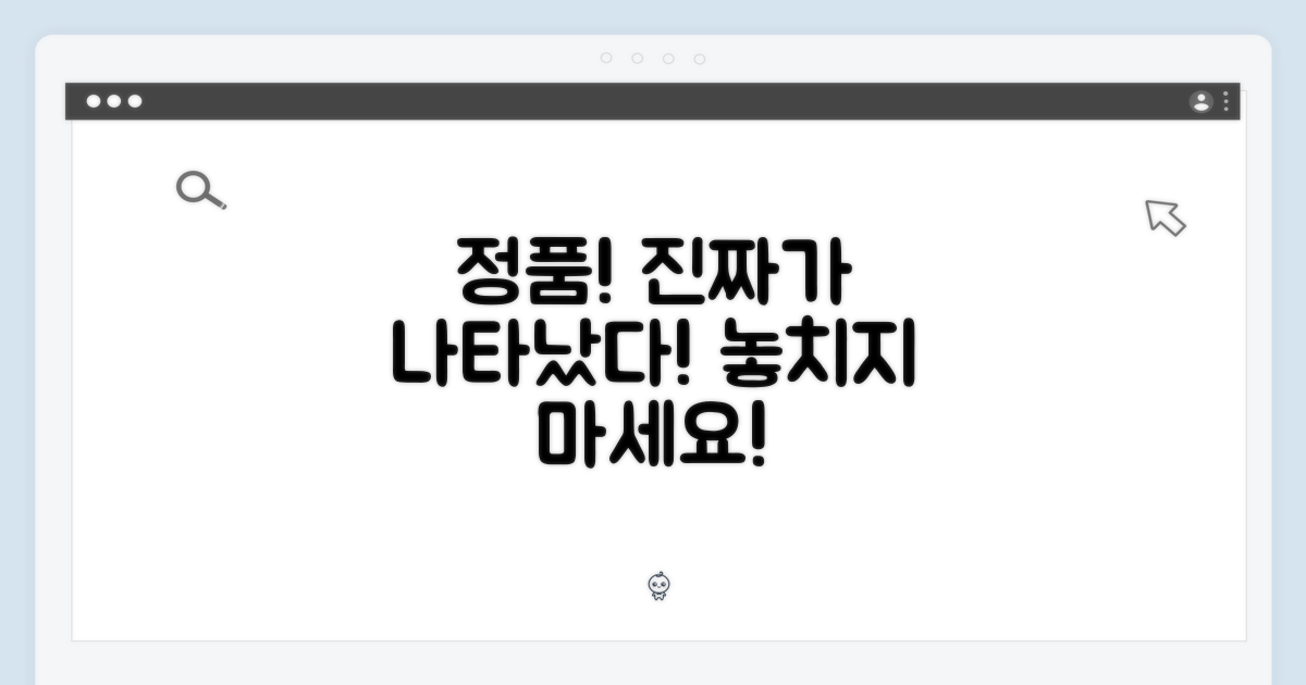 정품, 진짜가 나타났다!