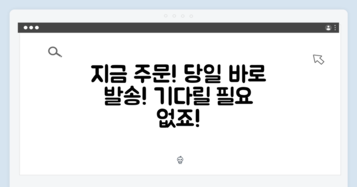 당일발송, 왜 기다리지?