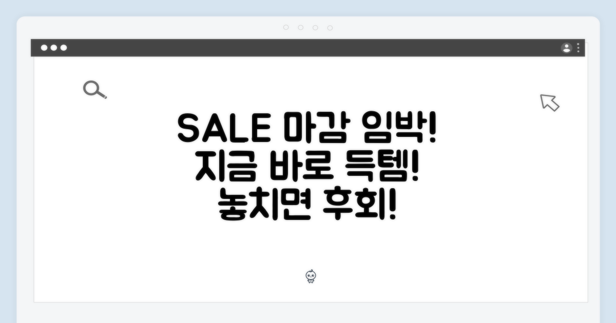 마지막 세일, 놓치지 마세요!