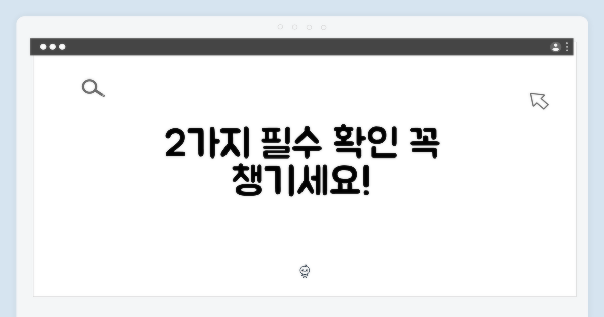 2가지 필수 확인 사항