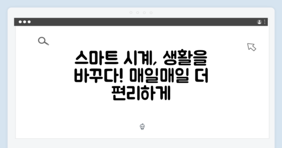 누구나 스마트한 시계 생활
