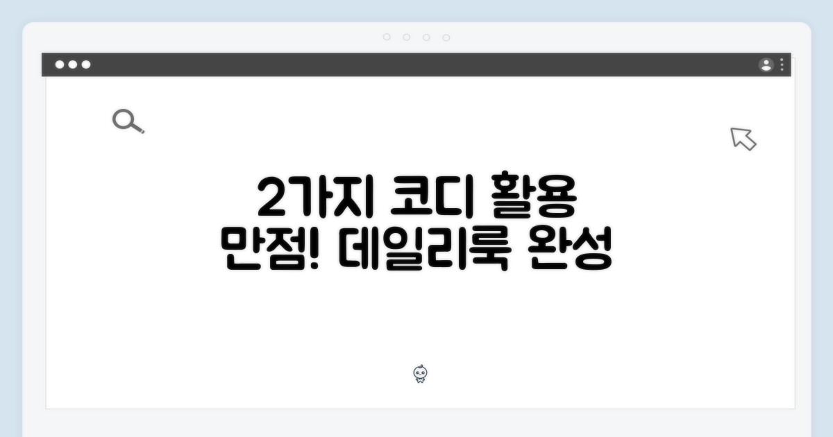 2가지 활용 데일리룩