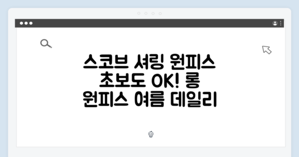 초보도! 스코브 셔링 민소매 롱 원피스 코디