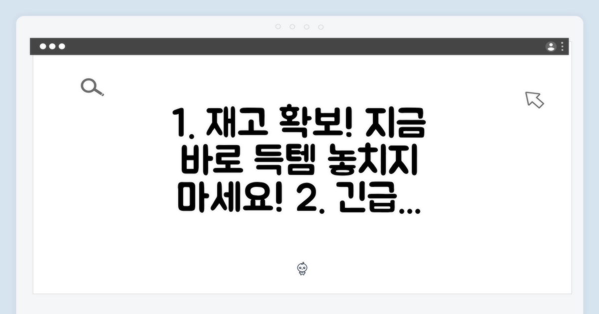 재고 확보! 놓치지 마세요.