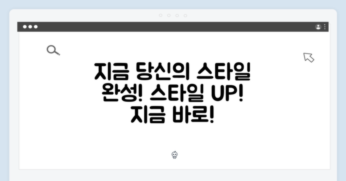 바로 지금, 당신의 스타일을 완성하세요.