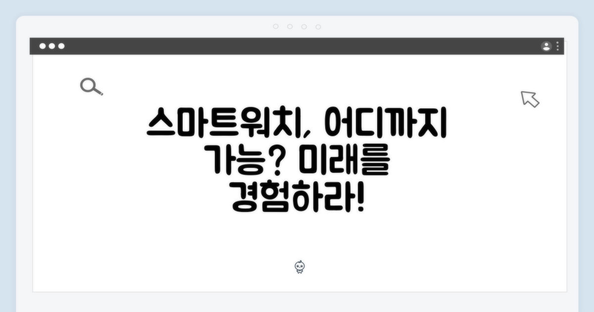 스마트워치, 어디까지 가능할까?