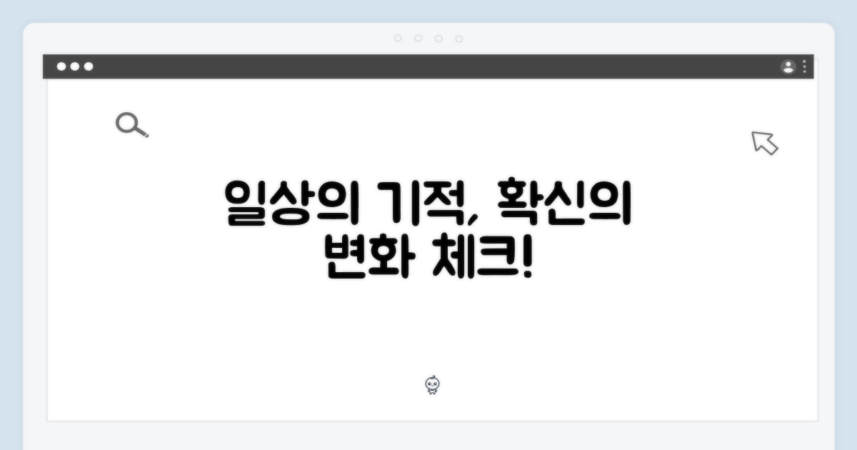 당신의 일상이 바뀔까?