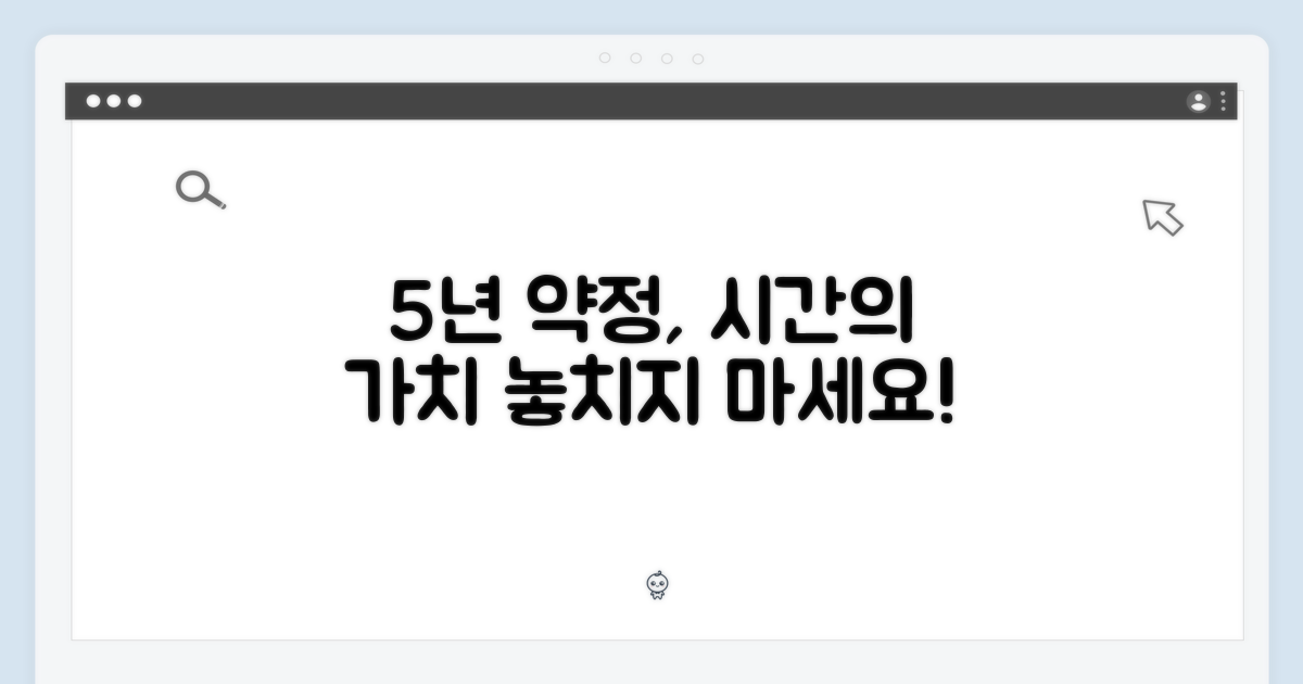 5년 약정, 시간의 가치