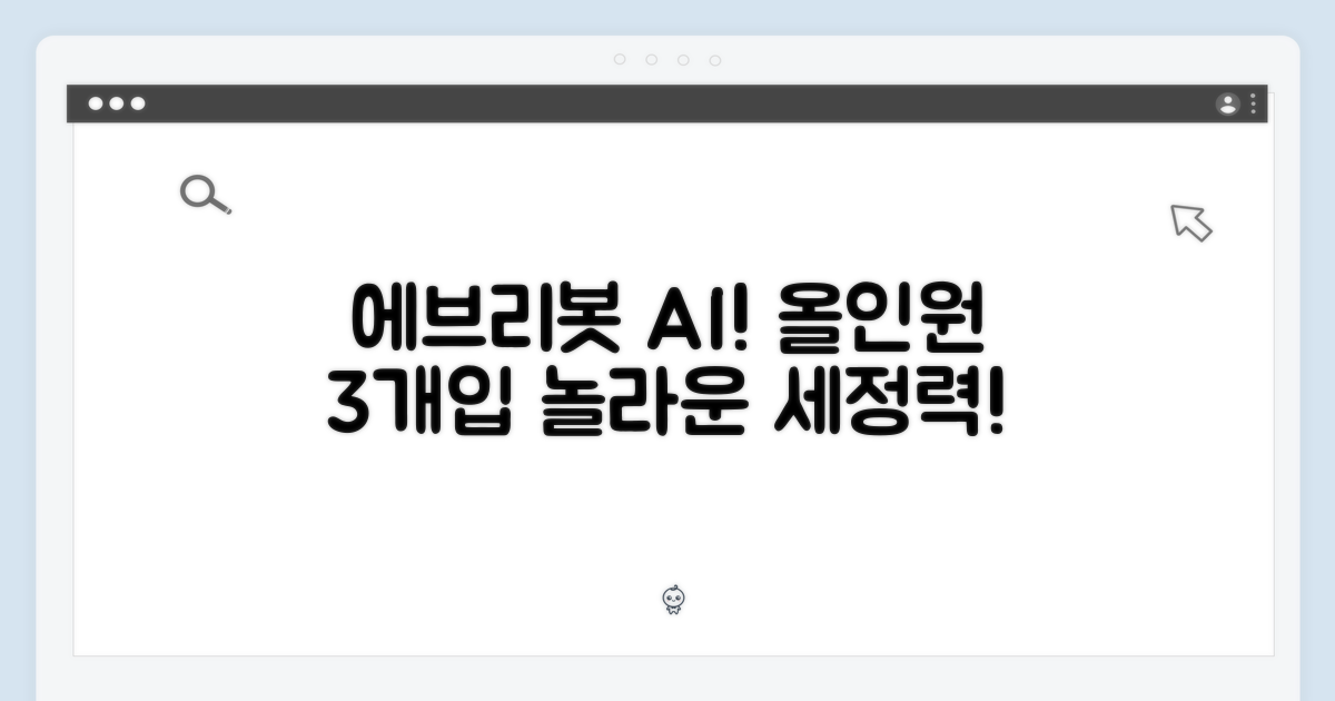 Q9] 에브리봇 AI올인원 로봇청소기, 놀라운 세정력 3개입!