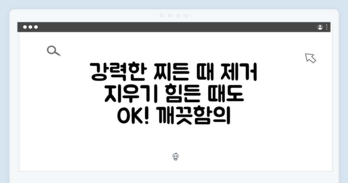 찌든 때도 문제없는 강력함
