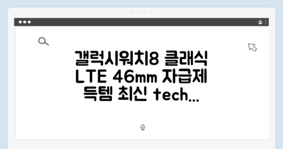 놀라운 갤럭시워치8 클래식 LTE 자급제 46mm