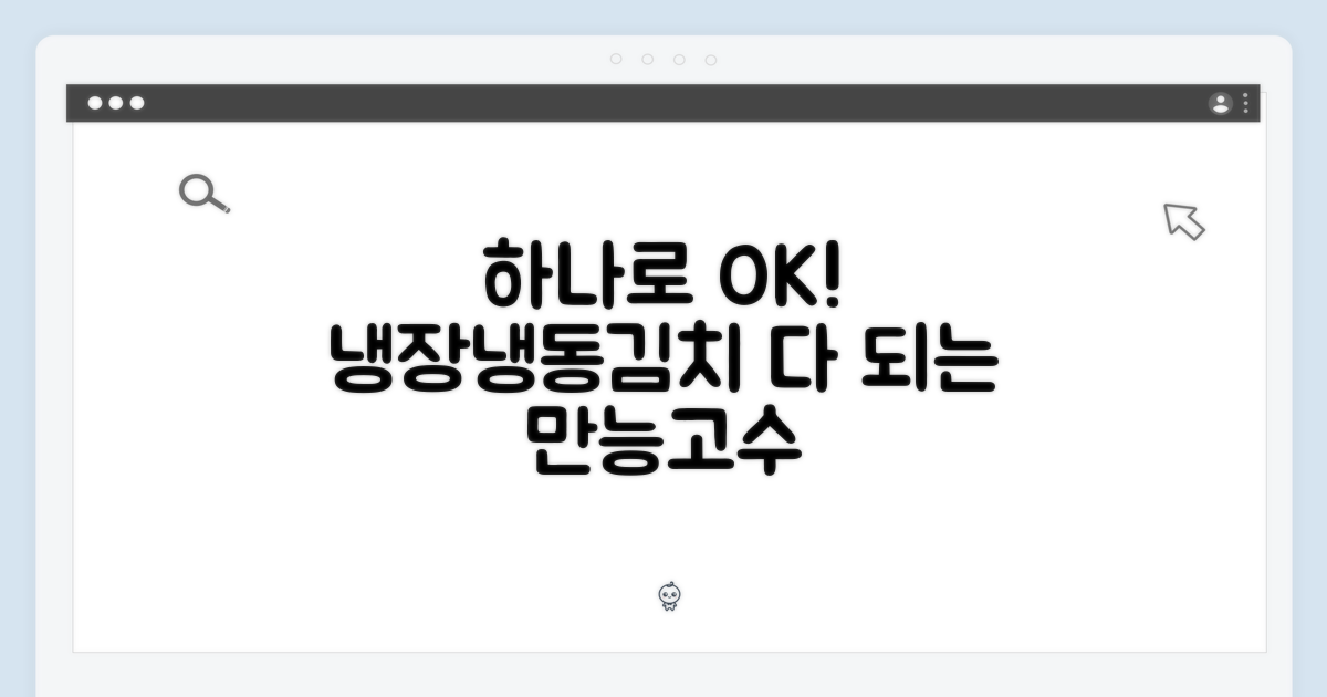 냉장/냉동/김치, 하나로 다 된다?