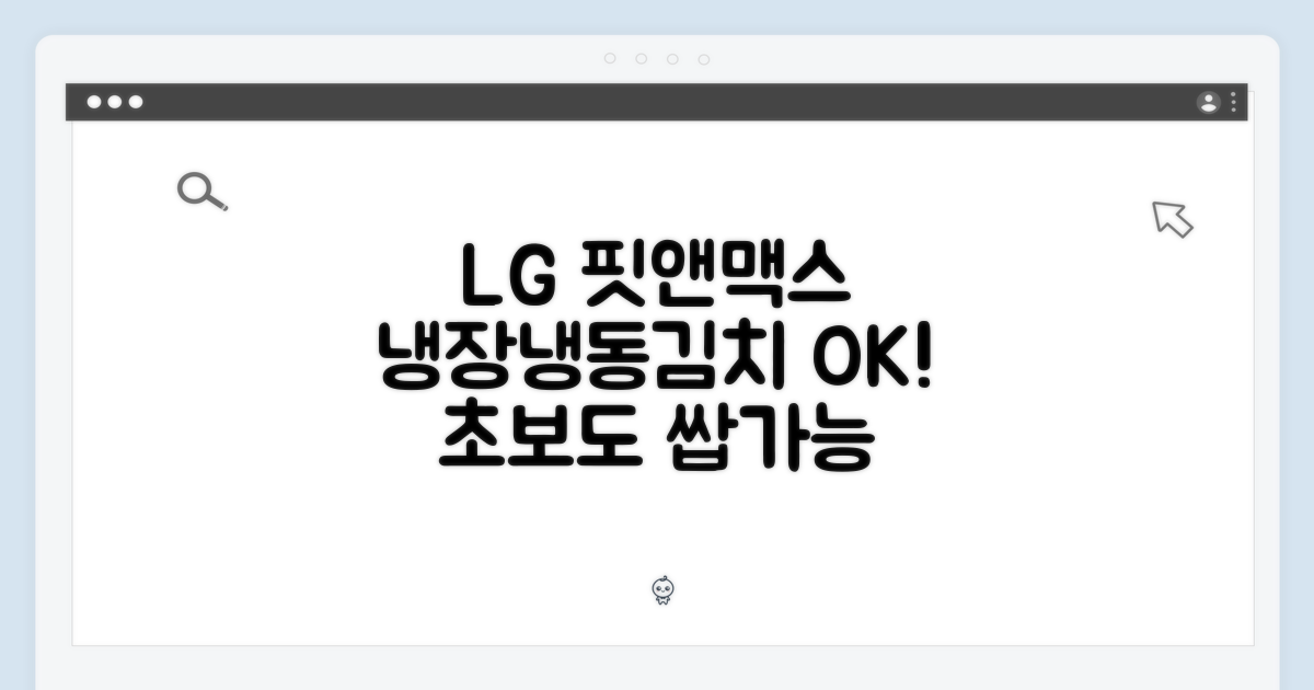 초보도 LG 핏앤맥스 컨버터블로 냉장/냉동/김치 OK!