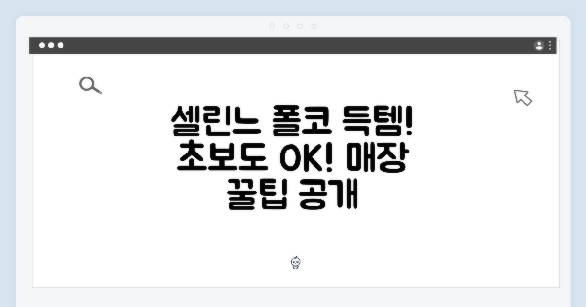 [국내백화점] 셀린느 폴코, 초보도 누구나 겟!
