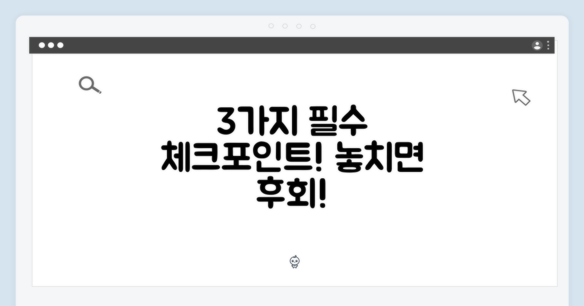 3가지 필수 체크포인트