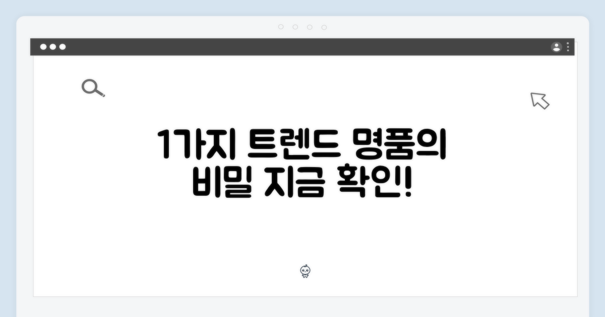1가지 명품 트렌드