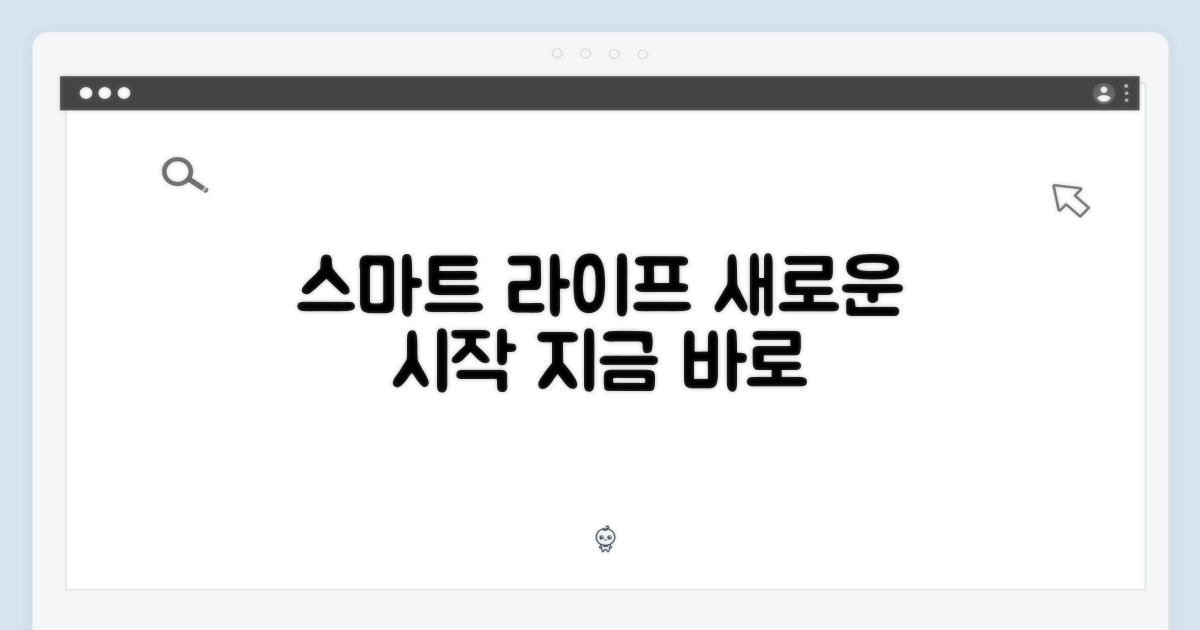 스마트한 라이프스타일