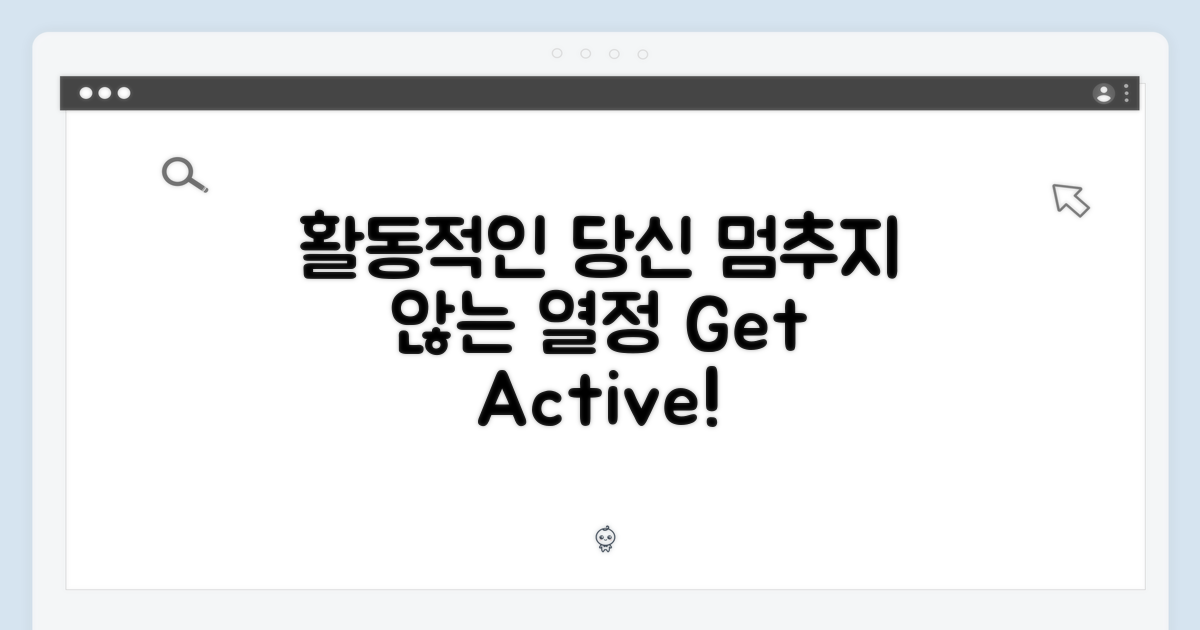 활동적인 당신에게