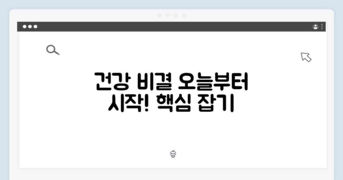 건강의 비밀