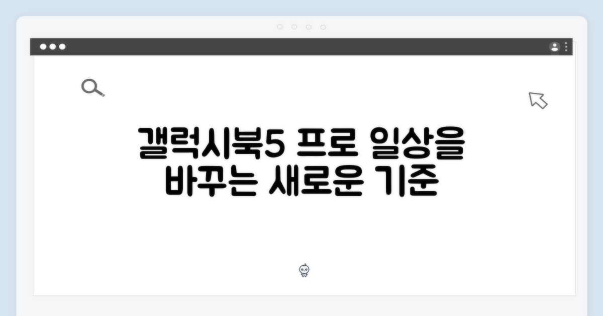 갤럭시북5 프로: 당신의 업무 변화