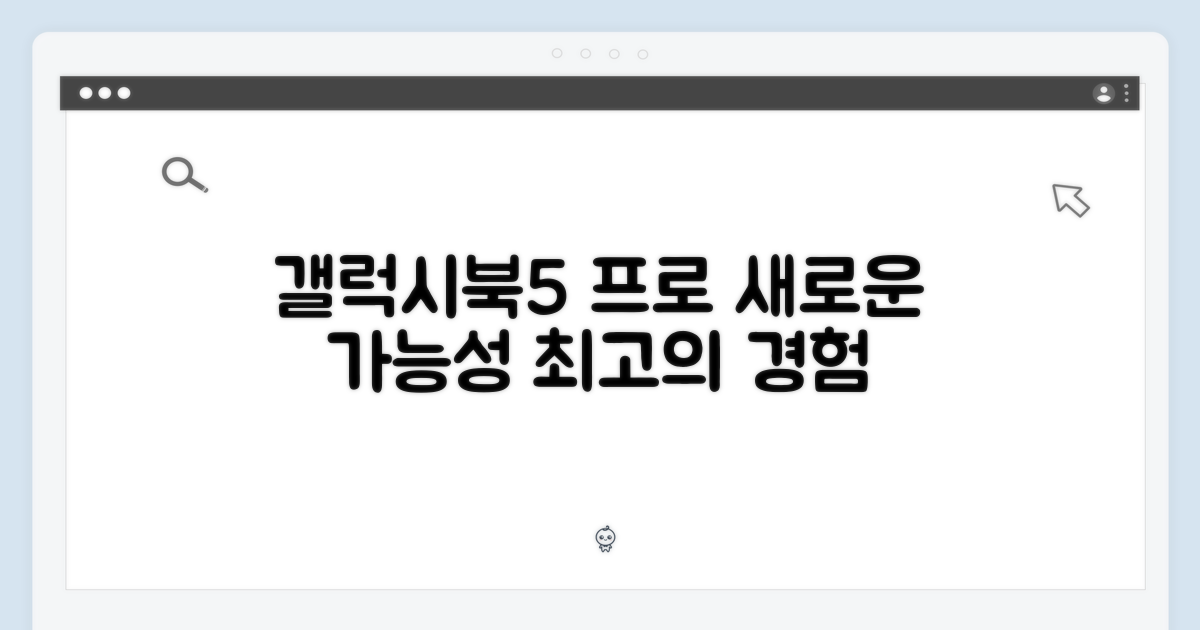 갤럭시북5 프로, 새로운 가능성