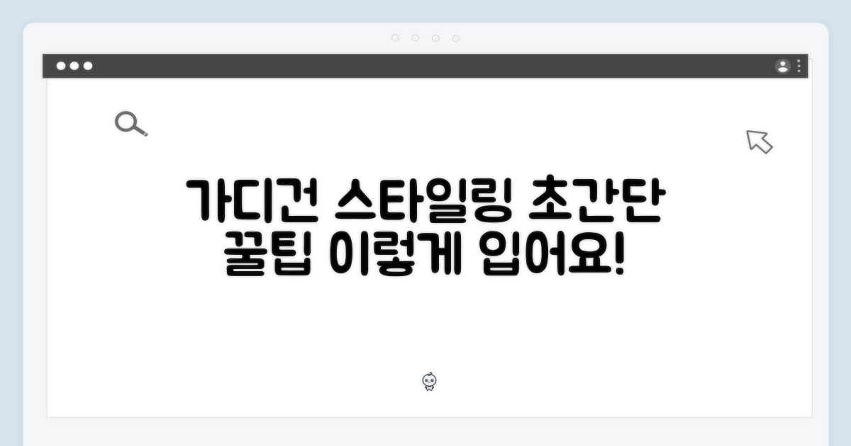 가디건 스타일링, 이렇게 완성하세요