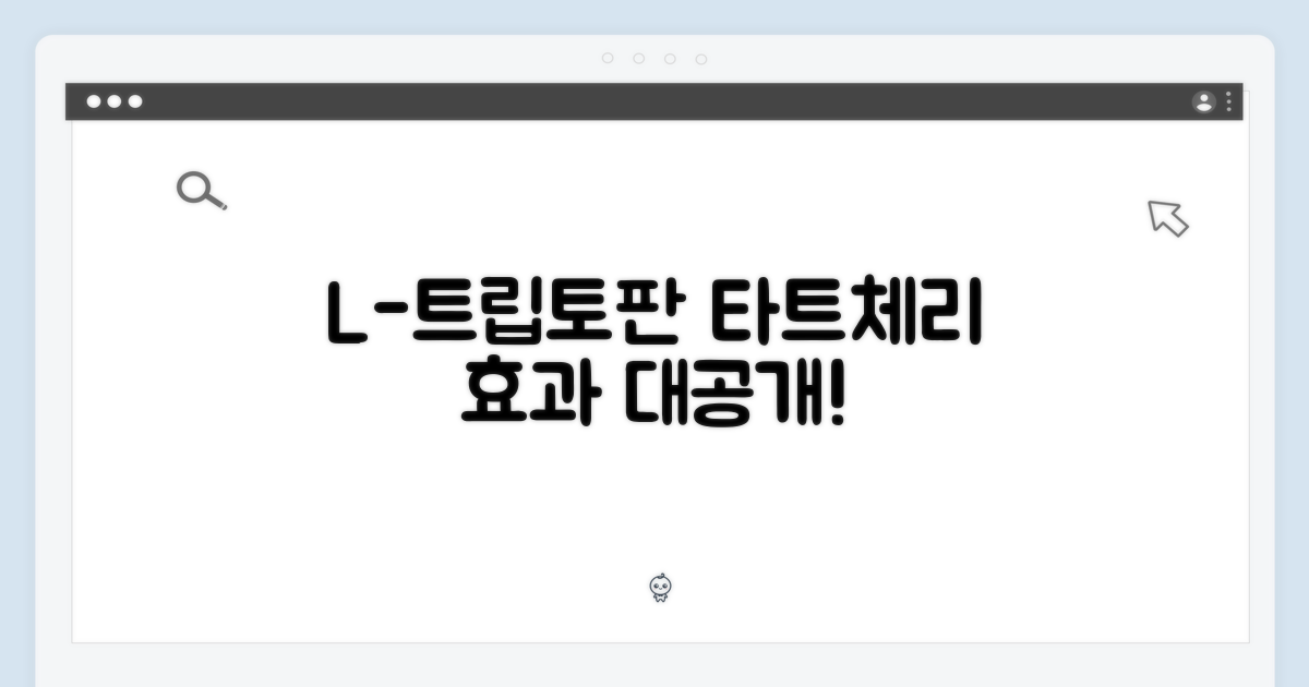 L-트립토판과 타트체리, 효과는?
