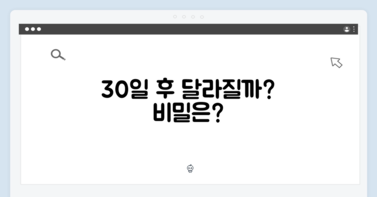 30정, 꾸준히 먹으면 달라질까?
