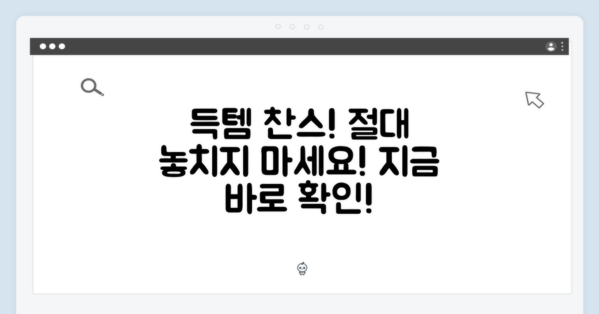 득템 기회, 놓치지 마세요!