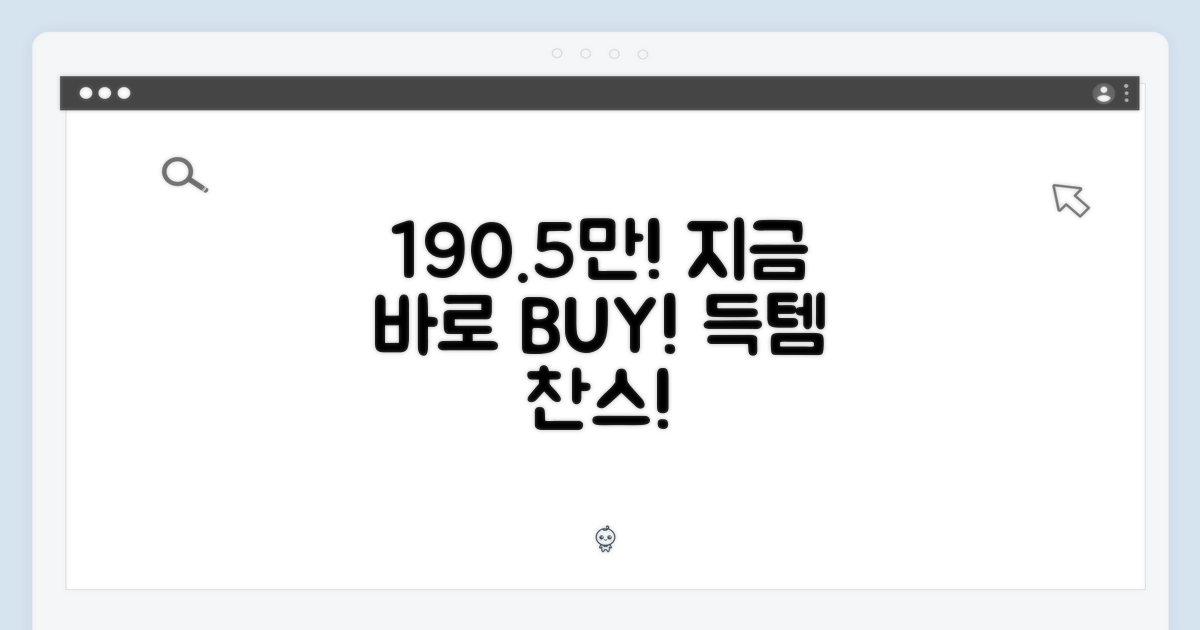 1905000, 바로 구매하세요!
