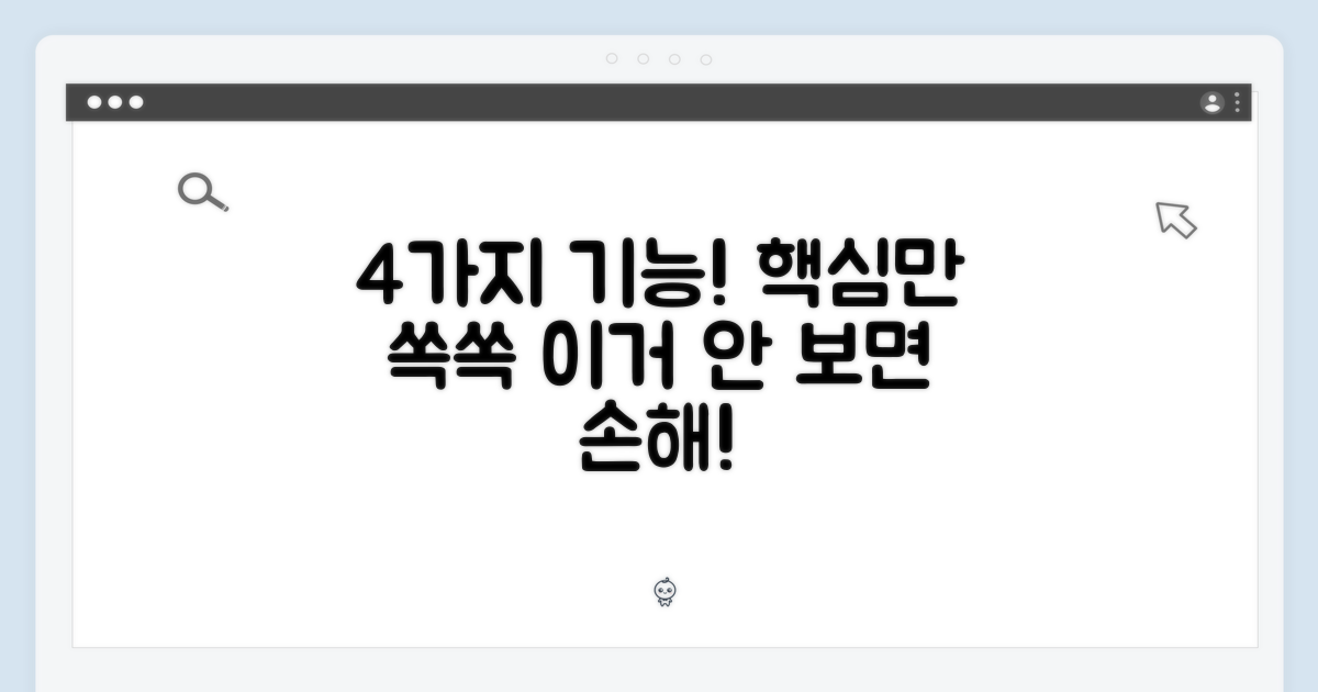 4가지 기능