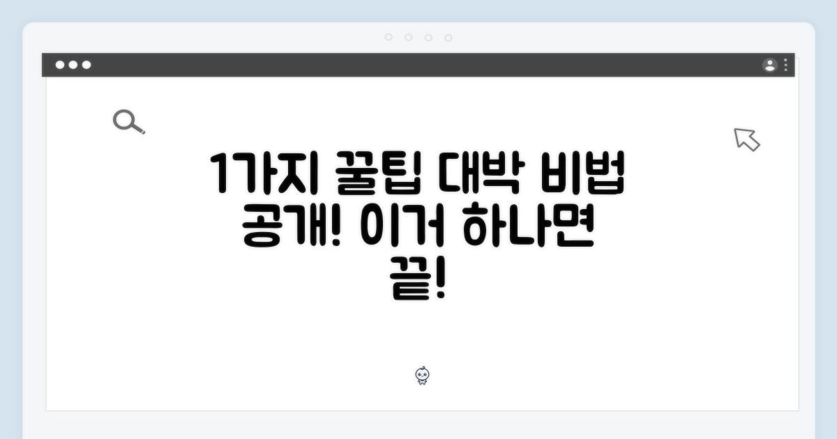 1가지 꿀팁