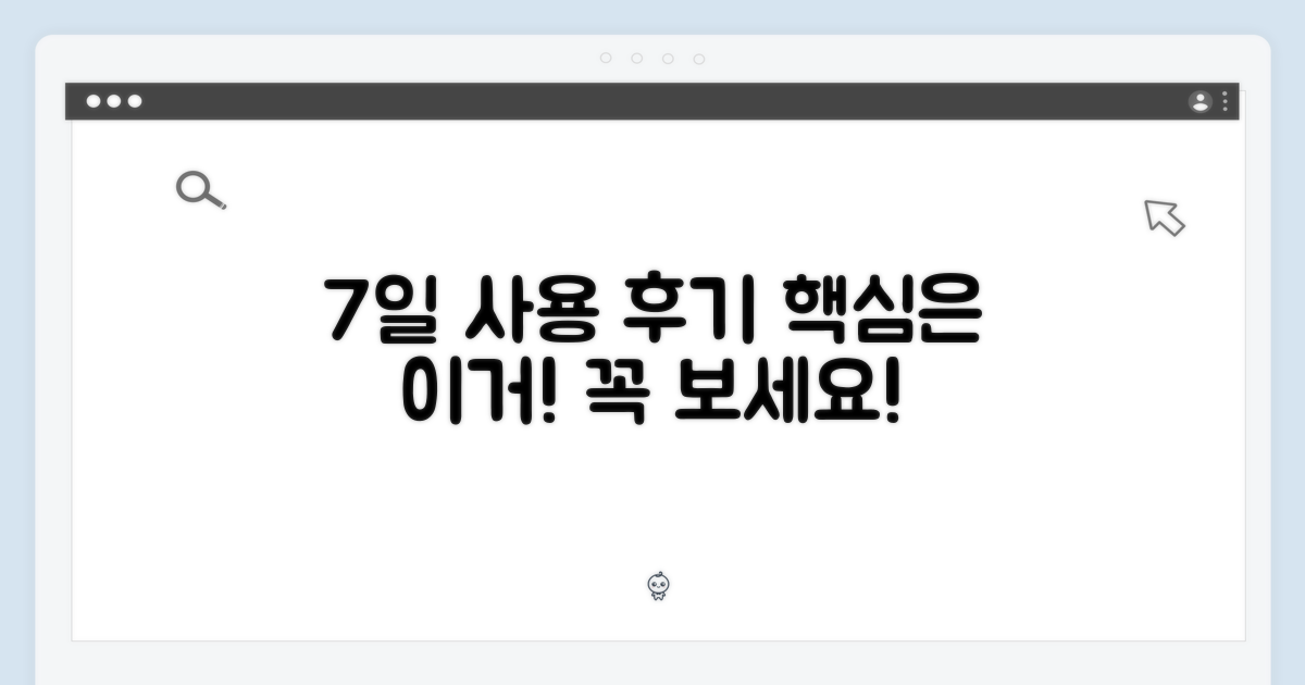 7일 간 실사용 후기