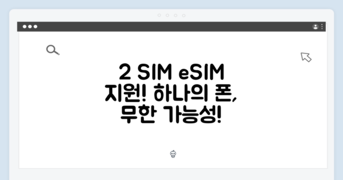 2개의 심, 1개의 e심 지원