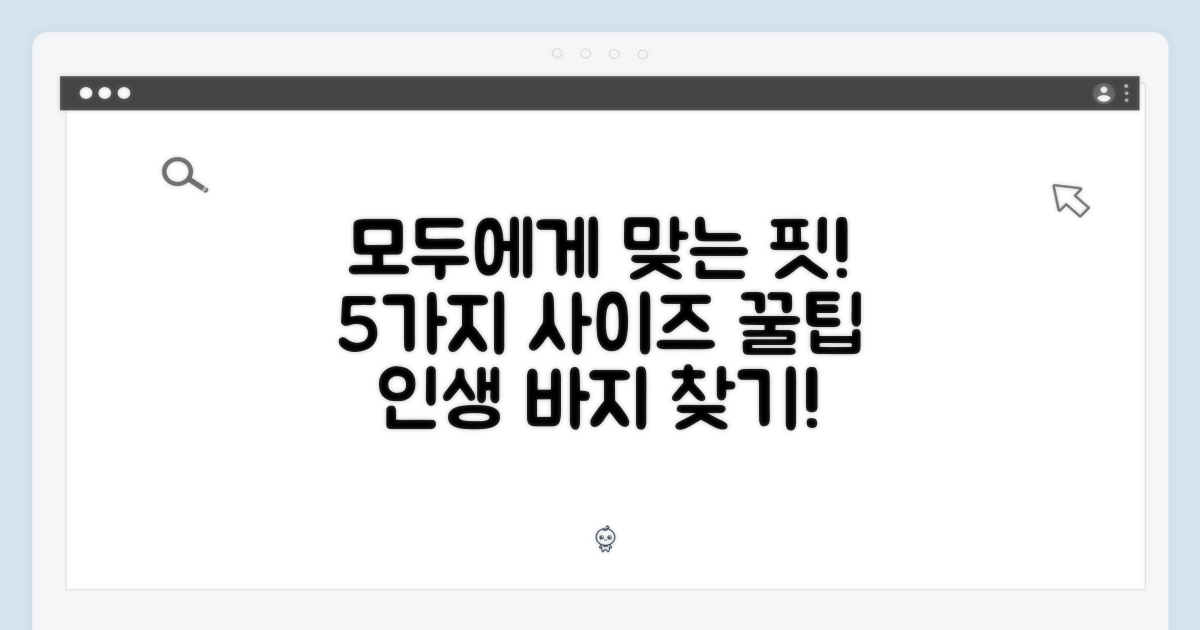 누구나 입기 좋은 5가지 사이즈