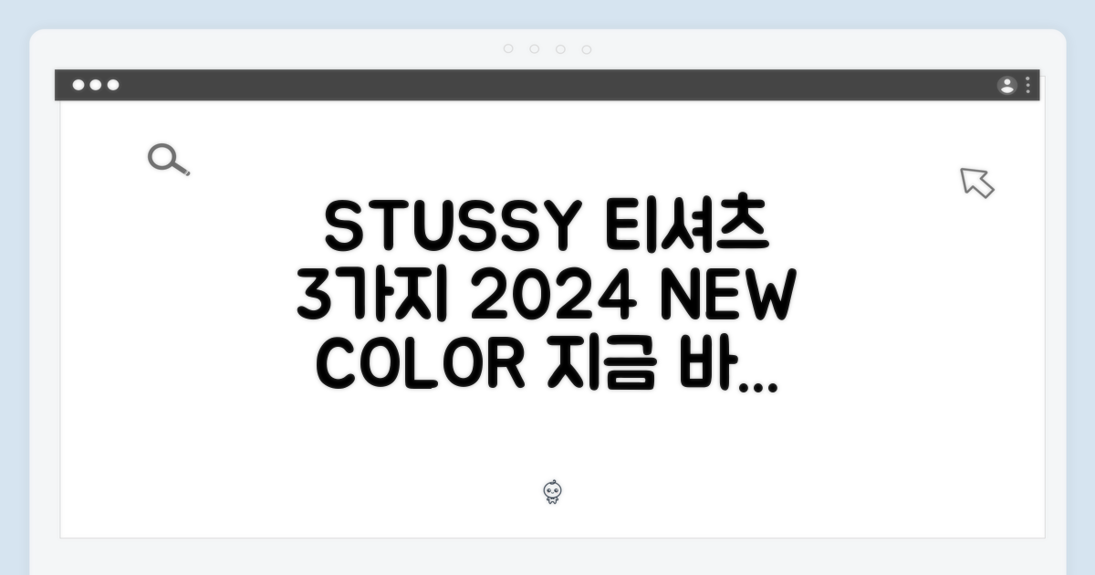 2024년 스투시 티셔츠 3가지 컬러