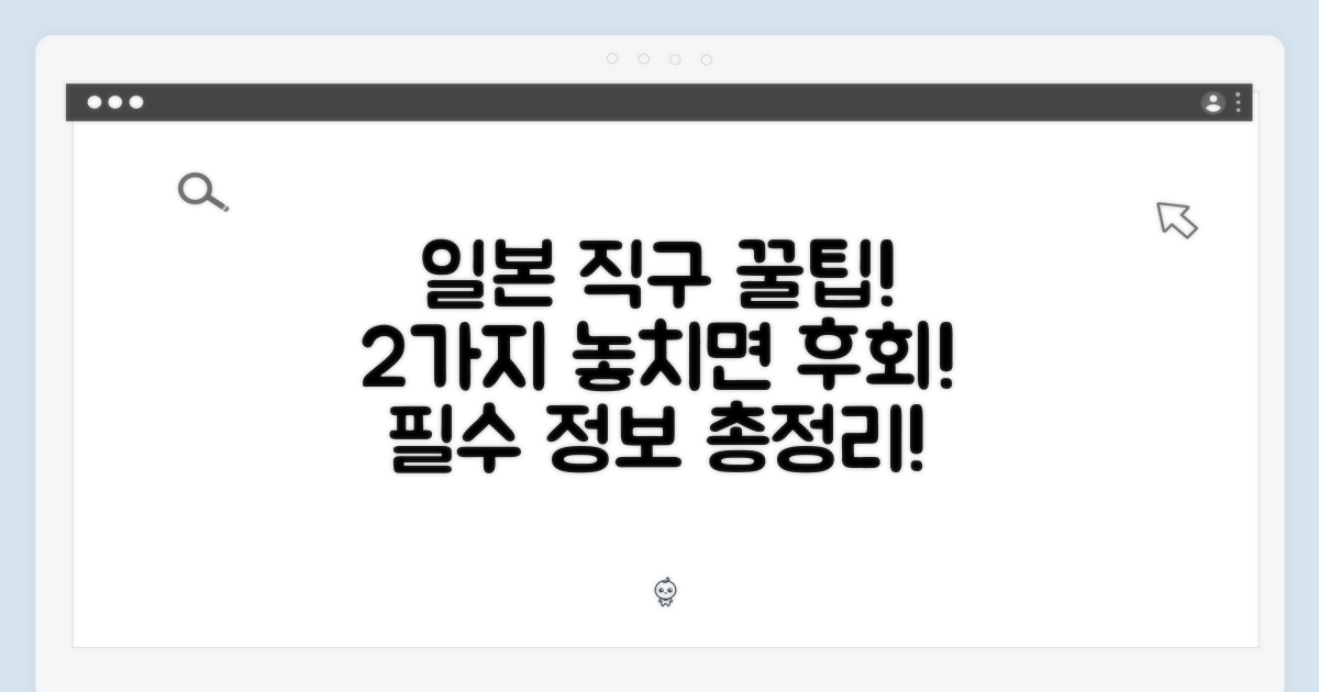 2가지 일본 직구 팁