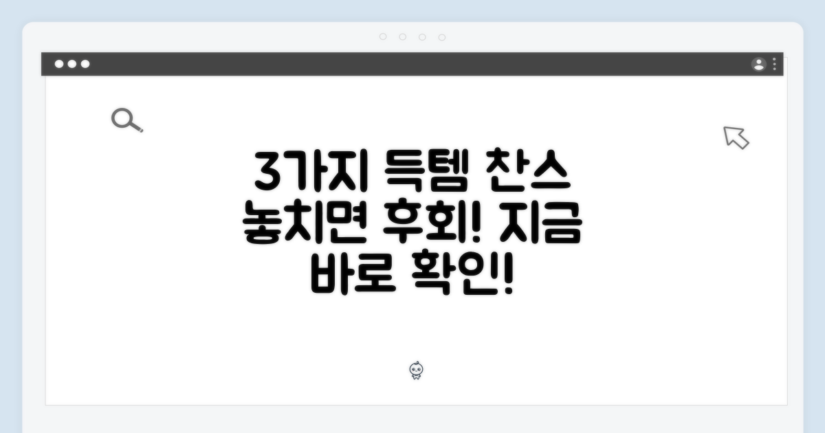 3가지 득템 찬스