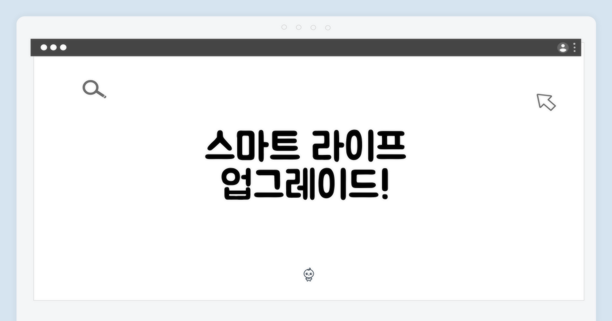 당신의 스마트 라이프