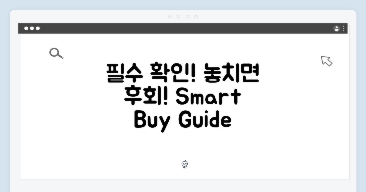 구매 전 꼭 확인하세요