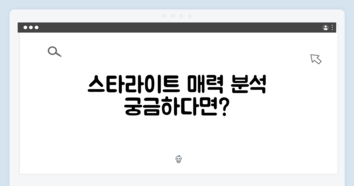 스타라이트, 매력 분석