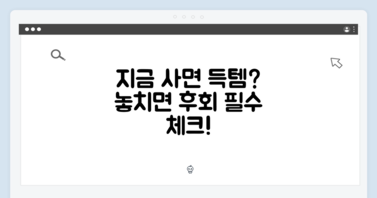 지금 사면, 득템 맞을까?