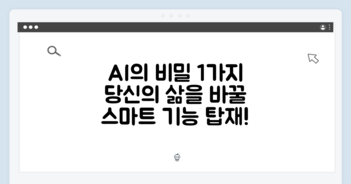 1가지 AI 스마트 기능