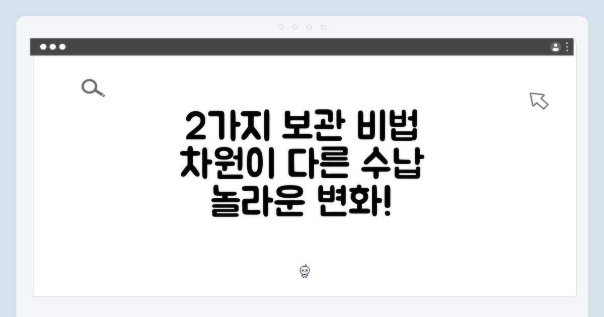 2가지 차별화된 보관