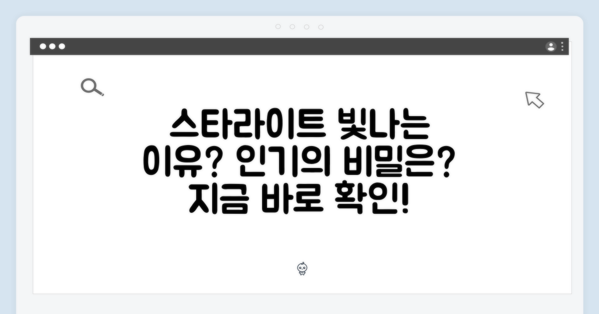 스타라이트, 왜 인기일까?