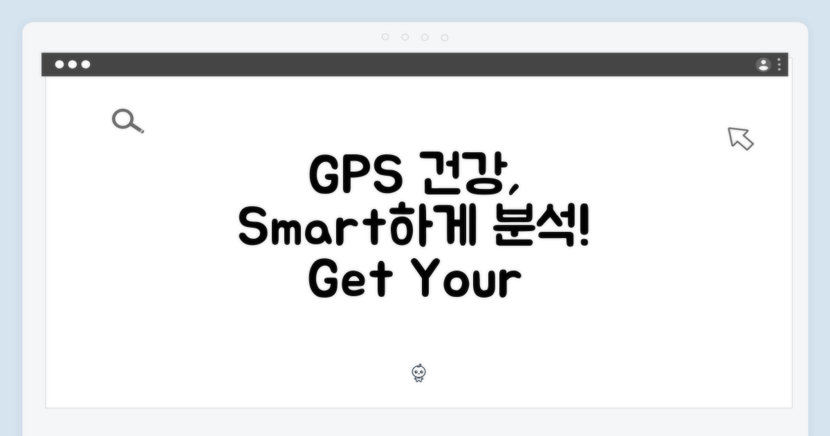 GPS 기능 활용법 & 건강 측정