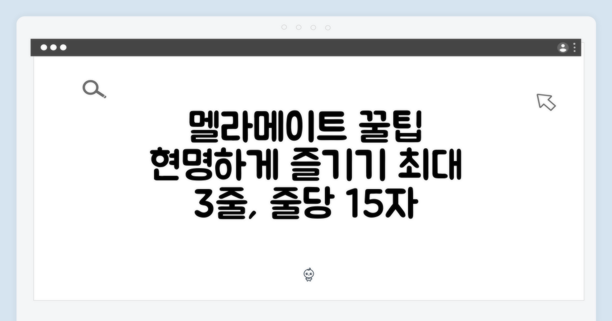 멜라메이트, 똑똑하게 즐기기