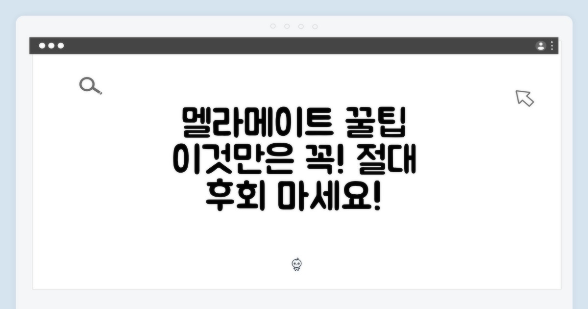 멜라메이트, 이런 점 주의
