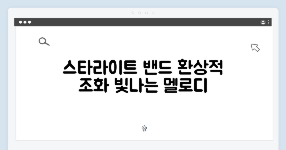 스타라이트 밴드, 감각적 조화