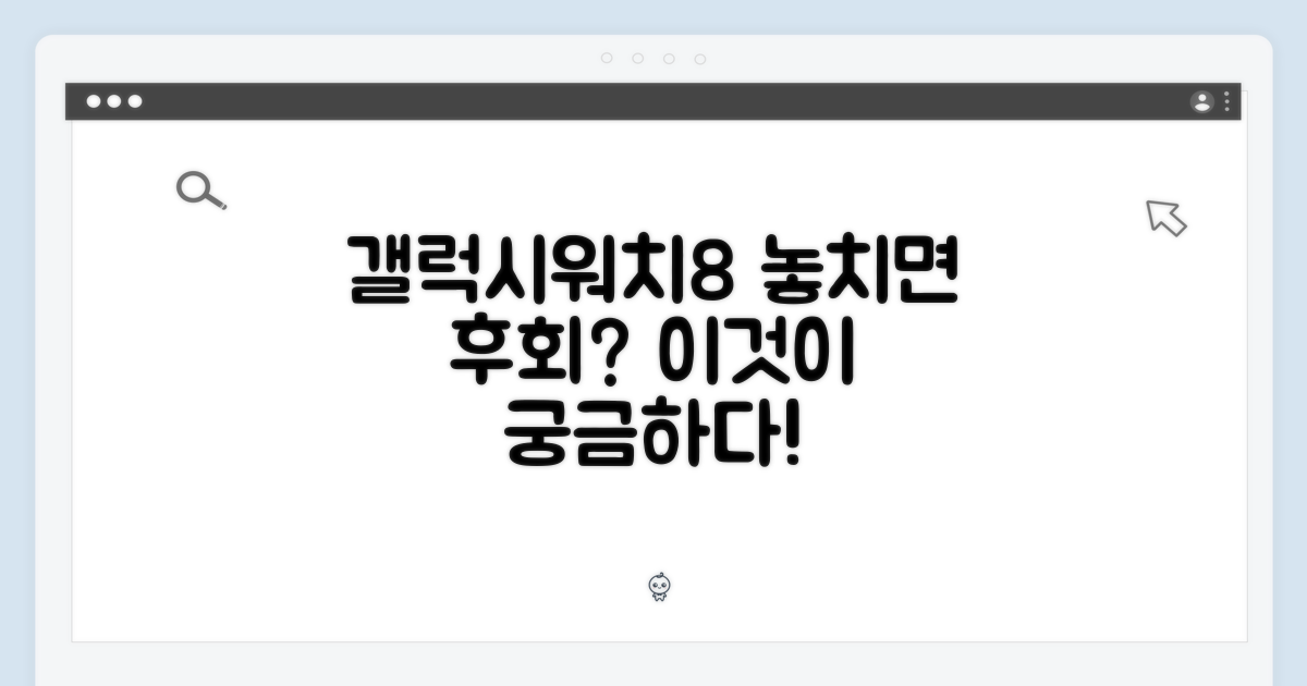 갤럭시워치 8, 무엇이 특별할까?